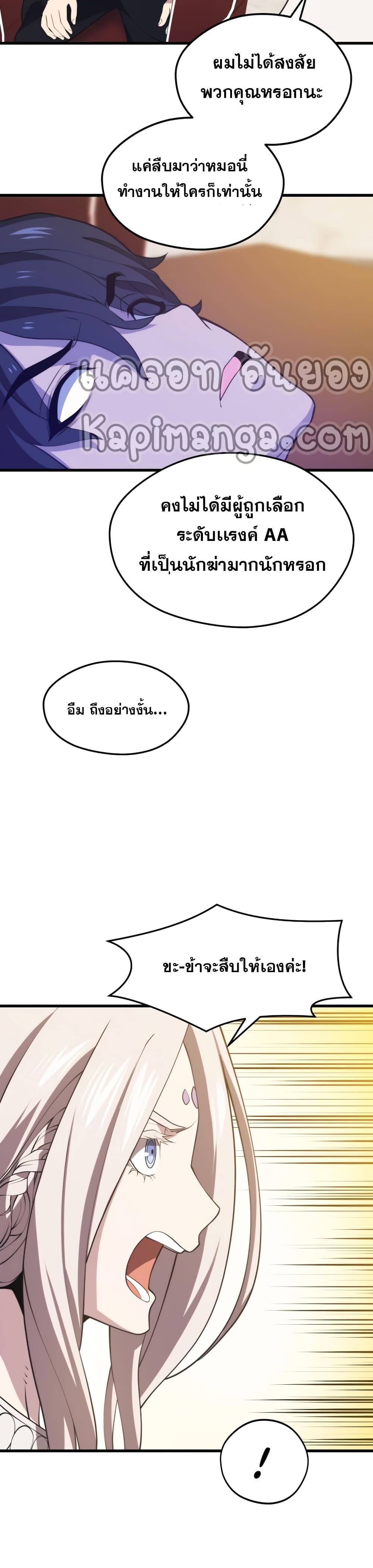 Seoul Station’s Necromancer เนโครแมนเซอร์แห่งสถานีโซล ตอนที่ 47 แปลไทย