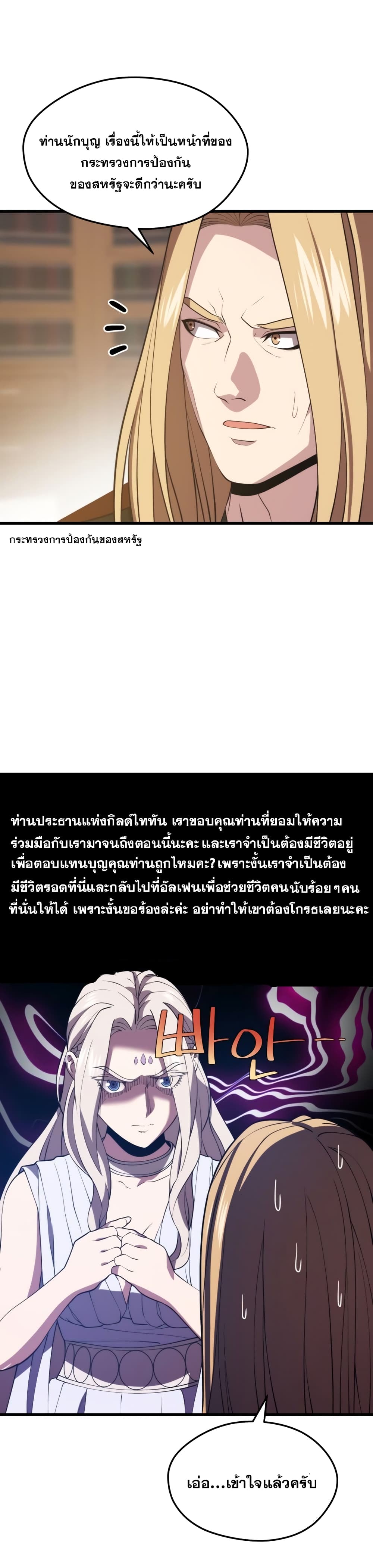 Seoul Station’s Necromancer เนโครแมนเซอร์แห่งสถานีโซล ตอนที่ 47 แปลไทย