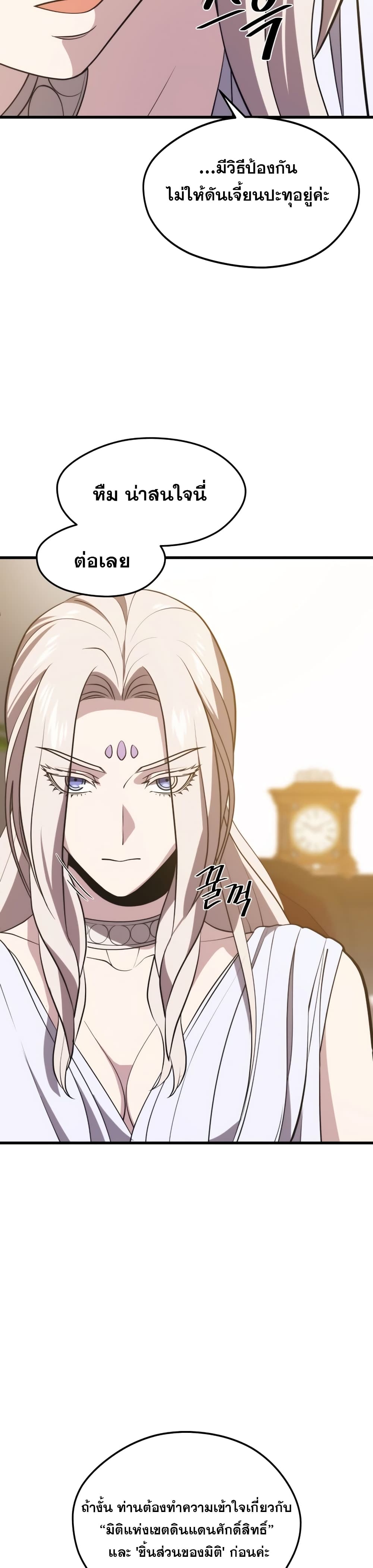 Seoul Station’s Necromancer เนโครแมนเซอร์แห่งสถานีโซล ตอนที่ 47 แปลไทย