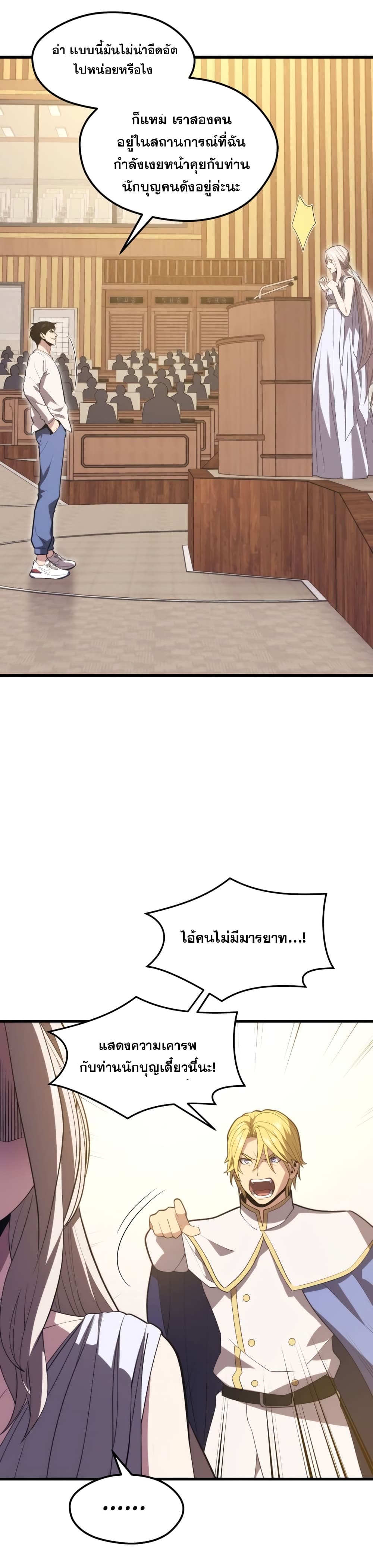 Seoul Station’s Necromancer เนโครแมนเซอร์แห่งสถานีโซล ตอนที่ 47 แปลไทย