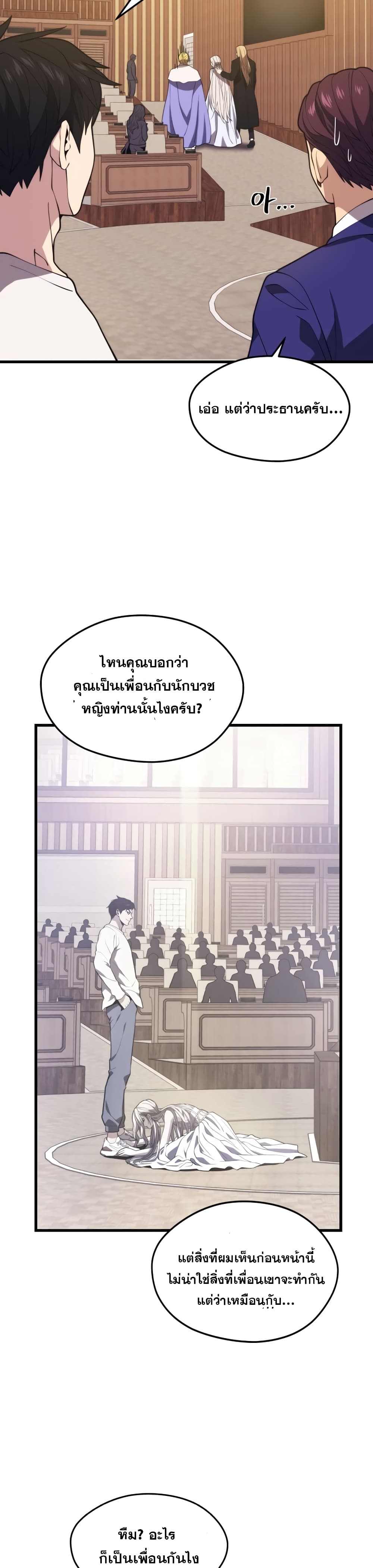Seoul Station’s Necromancer เนโครแมนเซอร์แห่งสถานีโซล ตอนที่ 47 แปลไทย