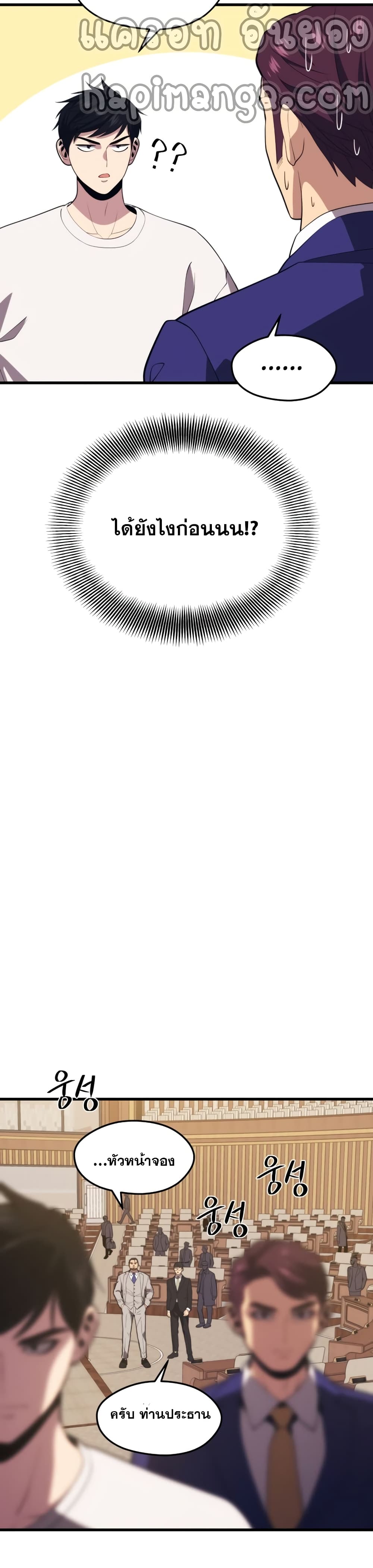 Seoul Station’s Necromancer เนโครแมนเซอร์แห่งสถานีโซล ตอนที่ 47 แปลไทย