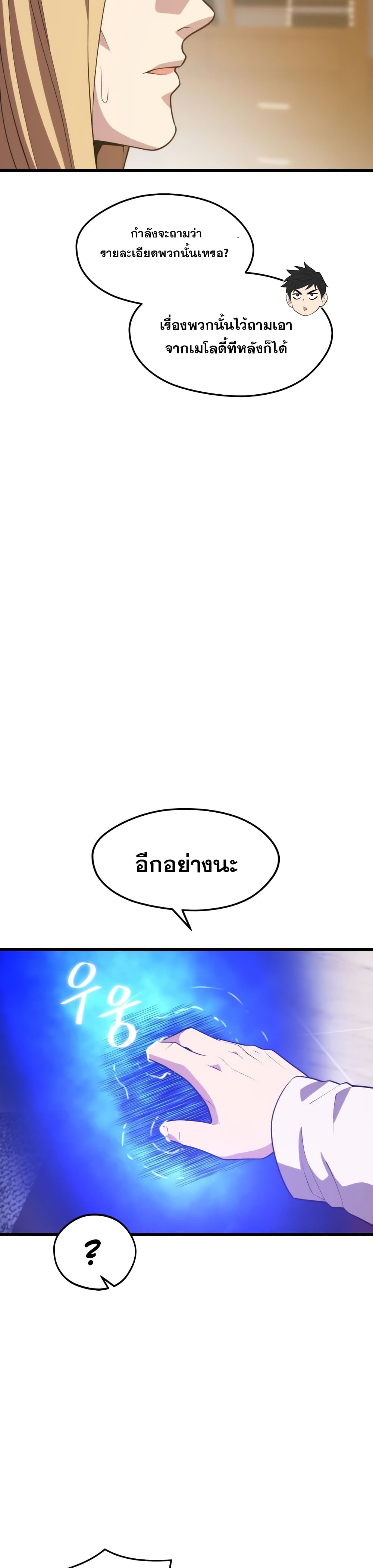 Seoul Station’s Necromancer เนโครแมนเซอร์แห่งสถานีโซล ตอนที่ 47 แปลไทย