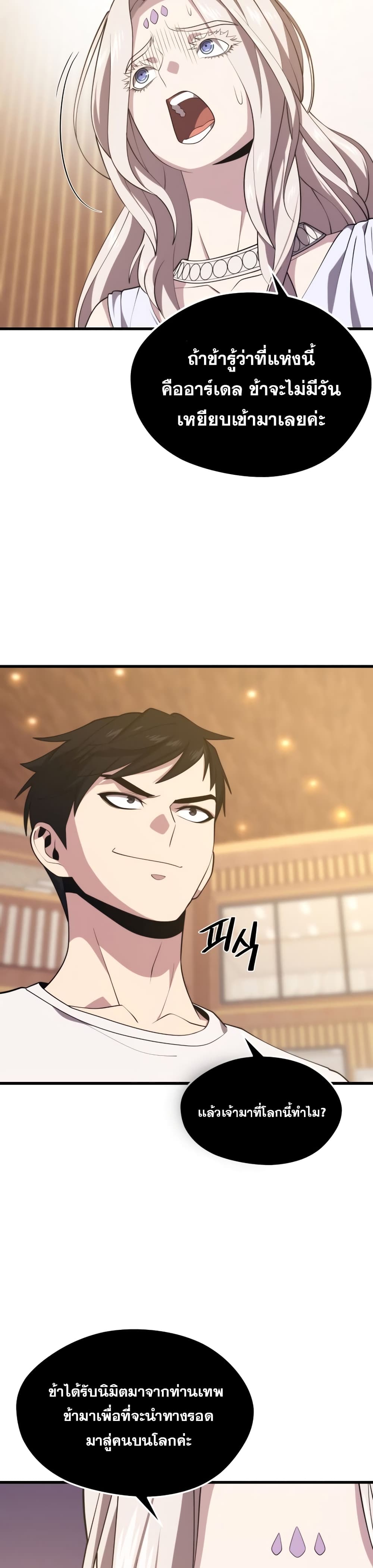 Seoul Station’s Necromancer เนโครแมนเซอร์แห่งสถานีโซล ตอนที่ 47 แปลไทย