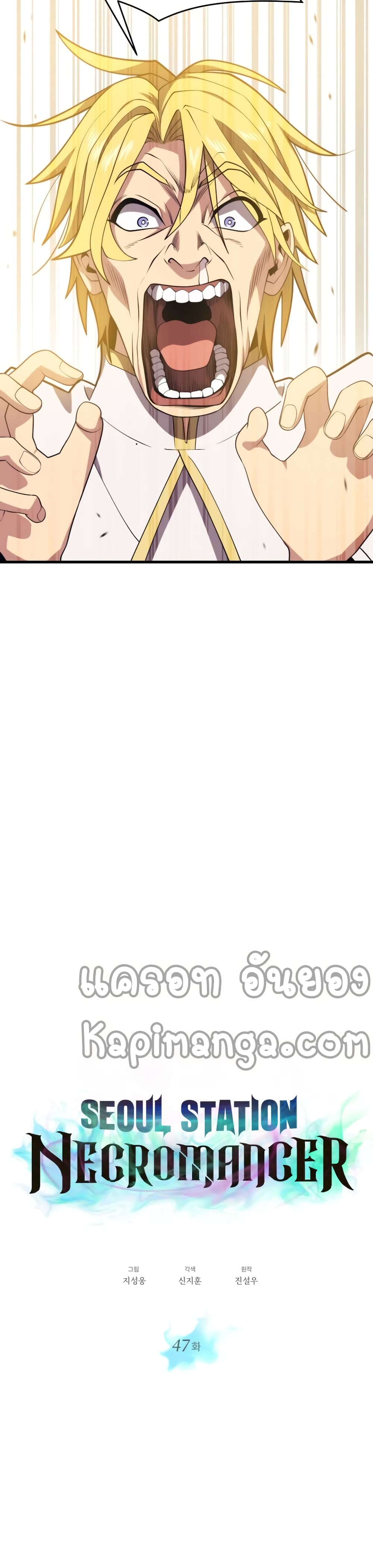 Seoul Station’s Necromancer เนโครแมนเซอร์แห่งสถานีโซล ตอนที่ 47 แปลไทย