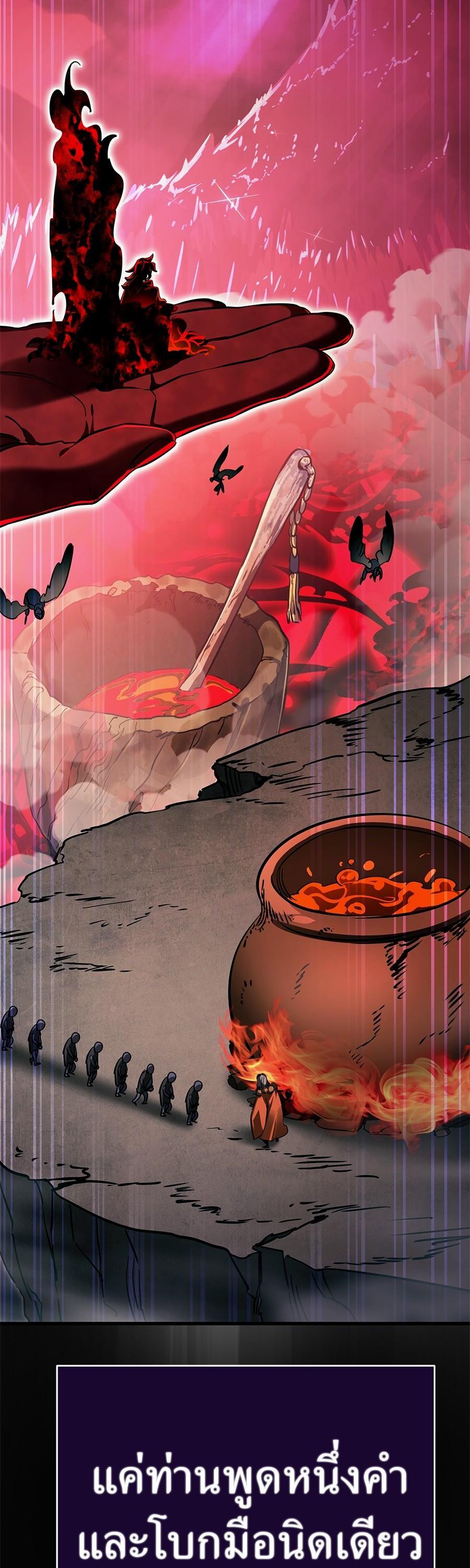 Reincarnation Path of The Underworld King ยอมรา ผู้พิพากษาจากนรก ตอนที่ 26 แปลไทย