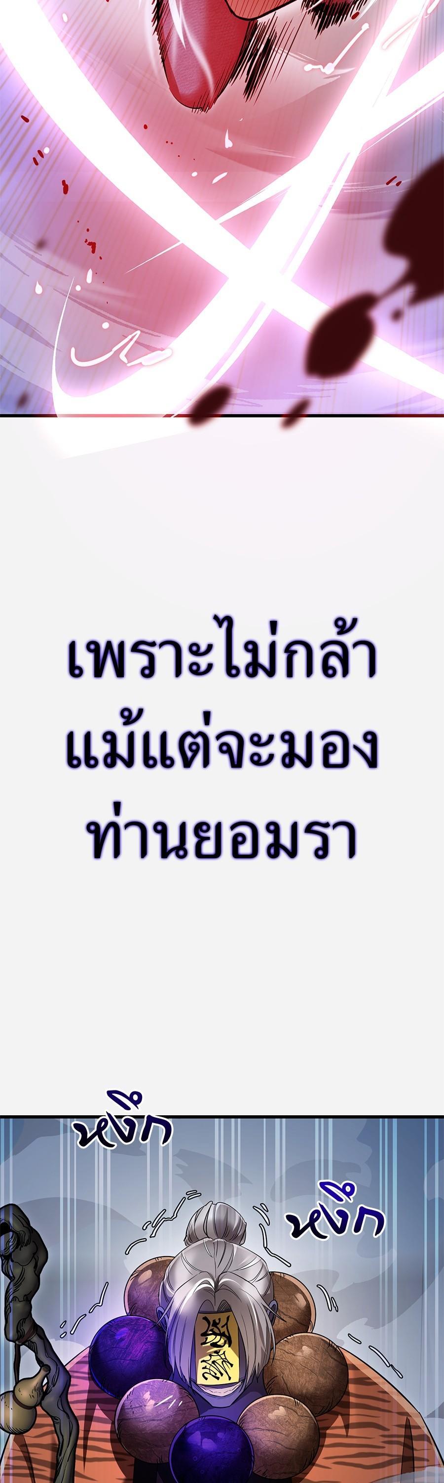 Reincarnation Path of The Underworld King ยอมรา ผู้พิพากษาจากนรก ตอนที่ 26 แปลไทย