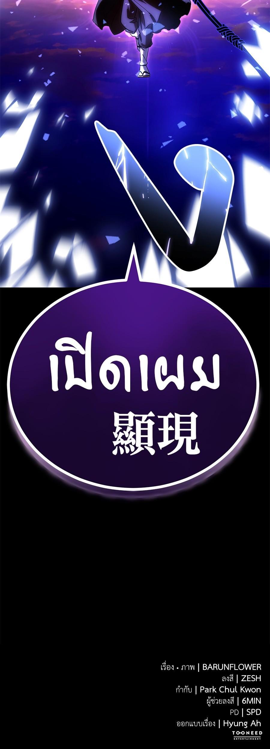 Reincarnation Path of The Underworld King ยอมรา ผู้พิพากษาจากนรก ตอนที่ 26 แปลไทย