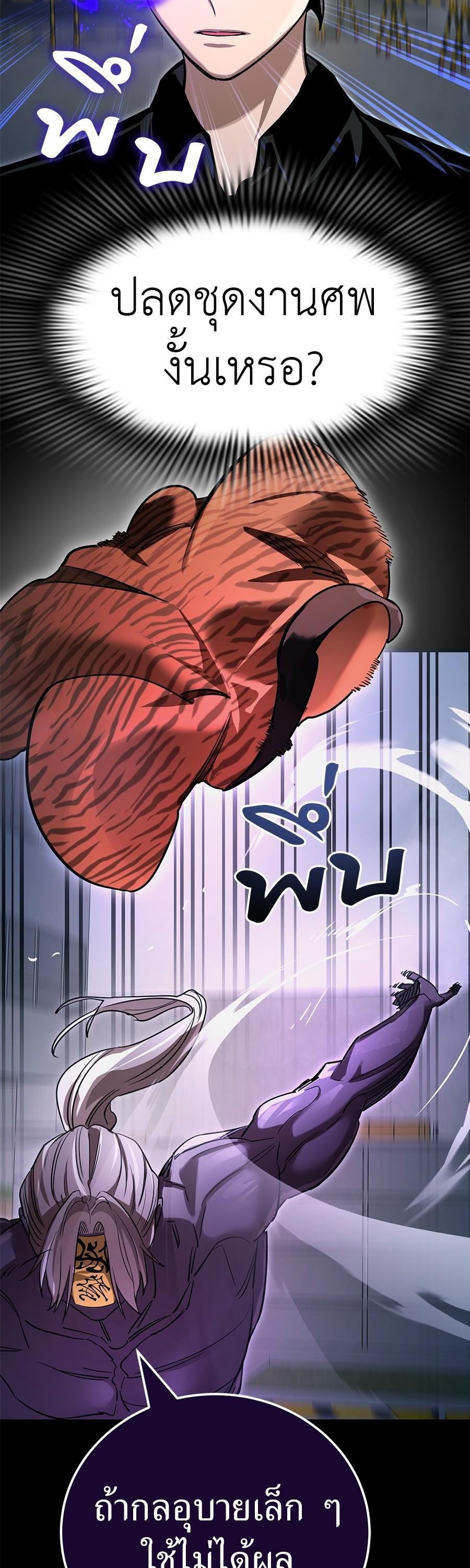 Reincarnation Path of The Underworld King ยอมรา ผู้พิพากษาจากนรก ตอนที่ 26 แปลไทย