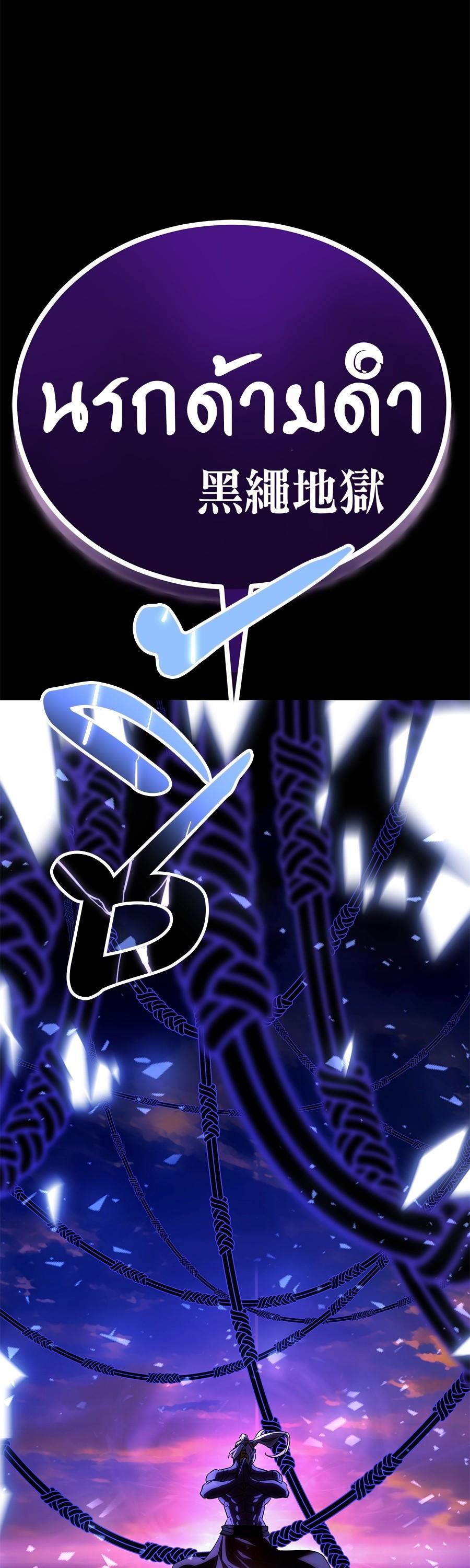 Reincarnation Path of The Underworld King ยอมรา ผู้พิพากษาจากนรก ตอนที่ 26 แปลไทย