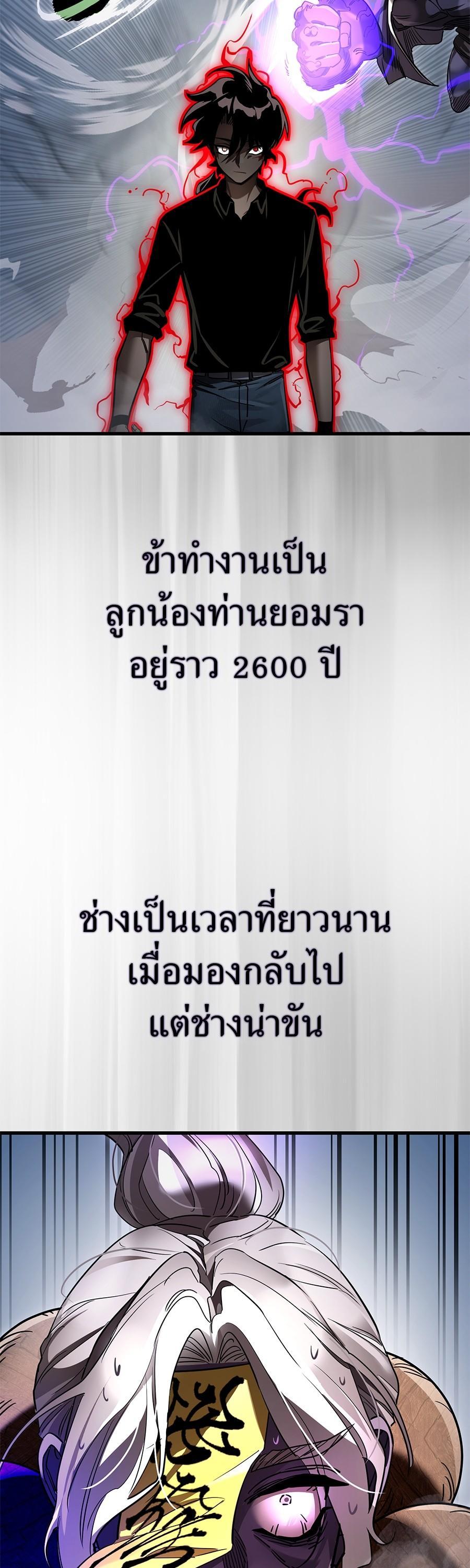 Reincarnation Path of The Underworld King ยอมรา ผู้พิพากษาจากนรก ตอนที่ 26 แปลไทย