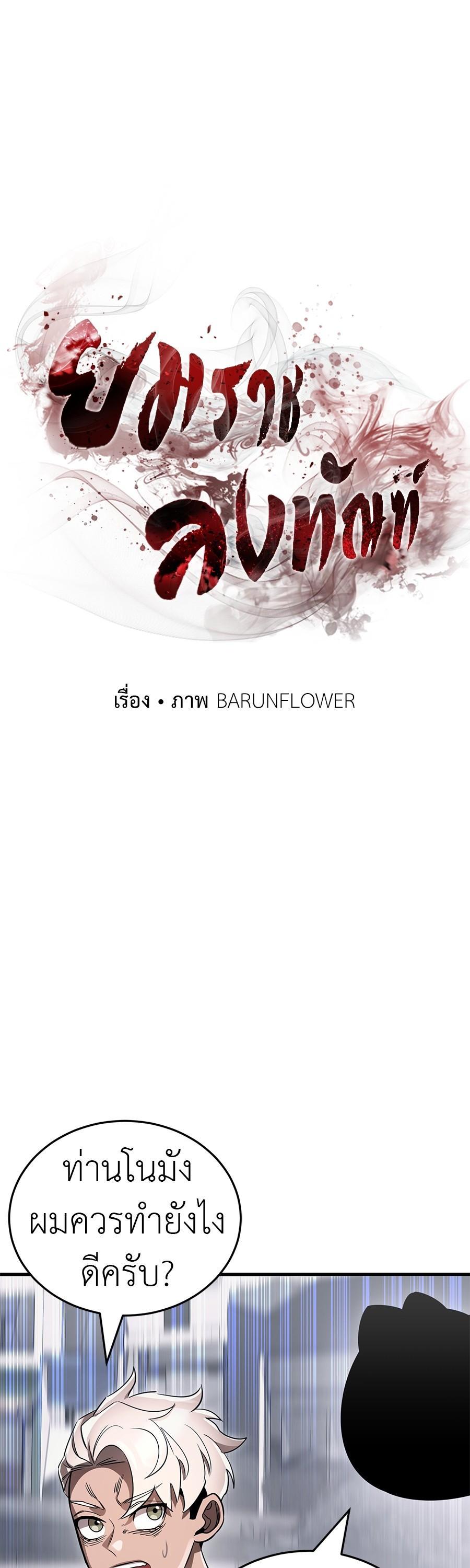 Reincarnation Path of The Underworld King ยอมรา ผู้พิพากษาจากนรก ตอนที่ 26 แปลไทย