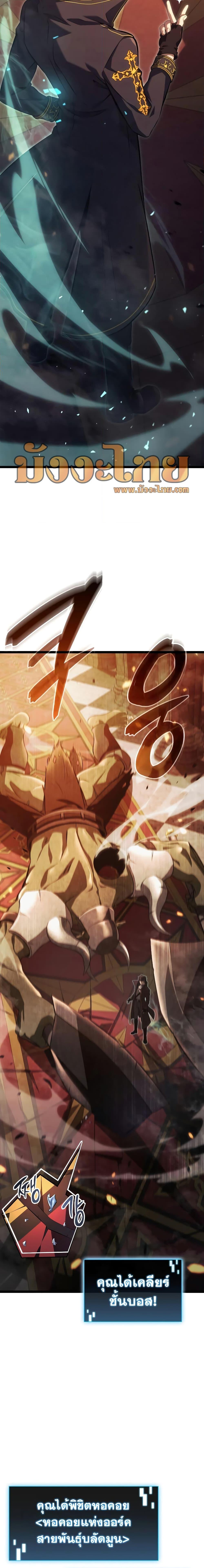 Insanely-Talented Player ตอนที่ 4 แปลไทย