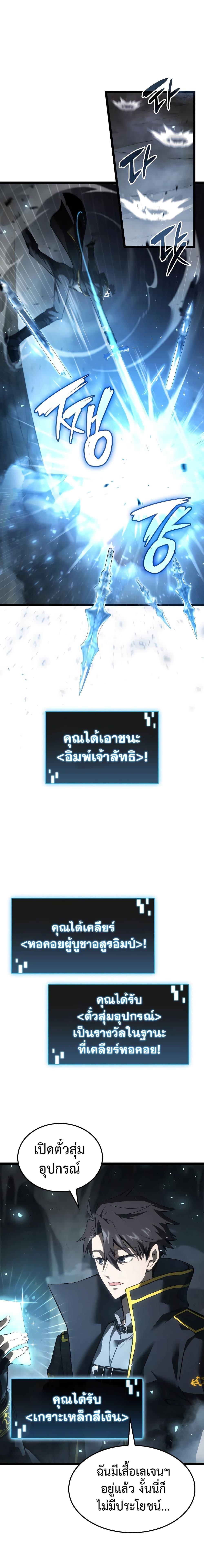 Insanely-Talented Player ตอนที่ 4 แปลไทย