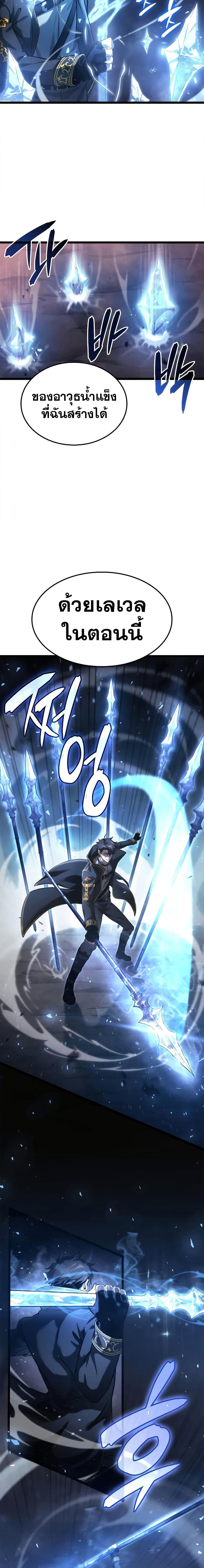 Insanely-Talented Player ตอนที่ 4 แปลไทย