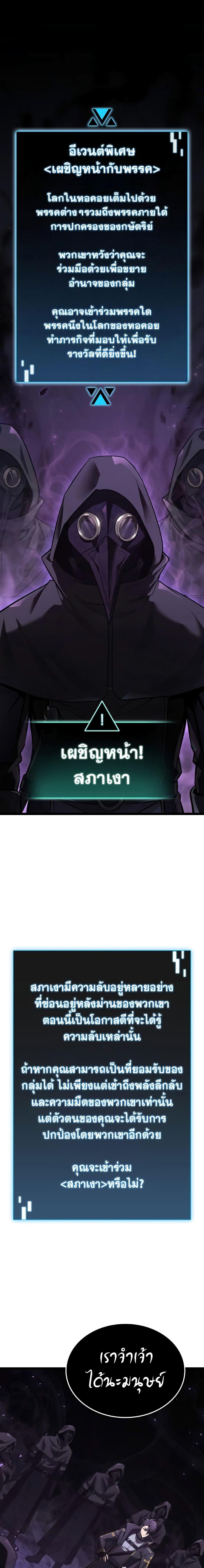 Insanely-Talented Player ตอนที่ 4 แปลไทย