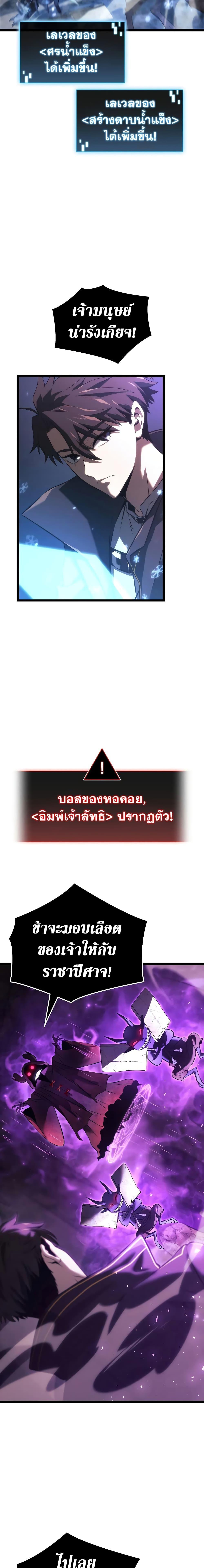 Insanely-Talented Player ตอนที่ 4 แปลไทย