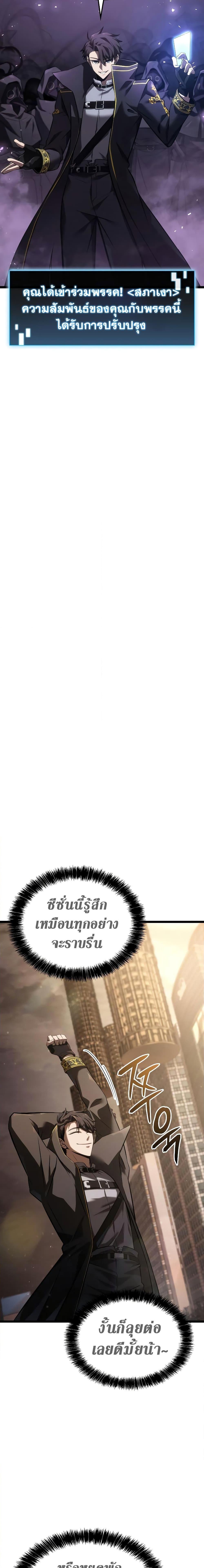 Insanely-Talented Player ตอนที่ 4 แปลไทย