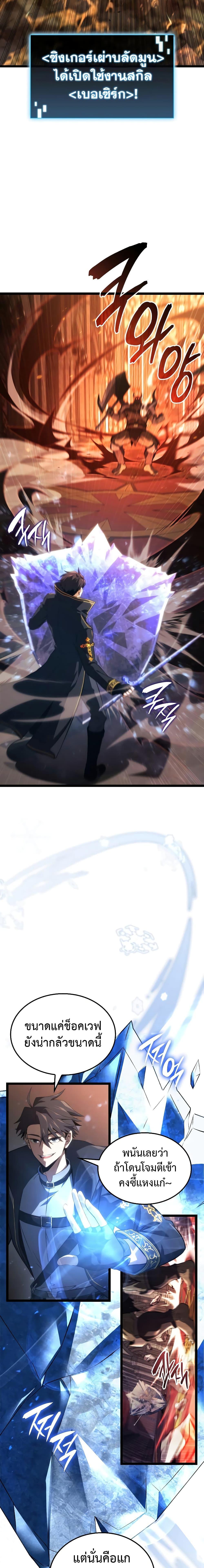 Insanely-Talented Player ตอนที่ 4 แปลไทย