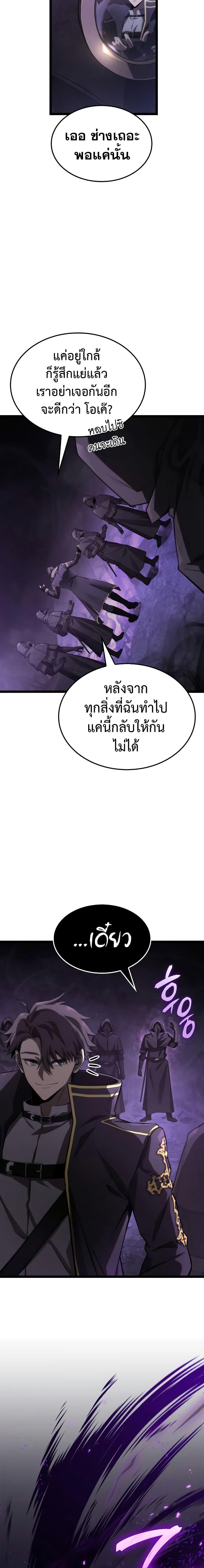 Insanely-Talented Player ตอนที่ 4 แปลไทย