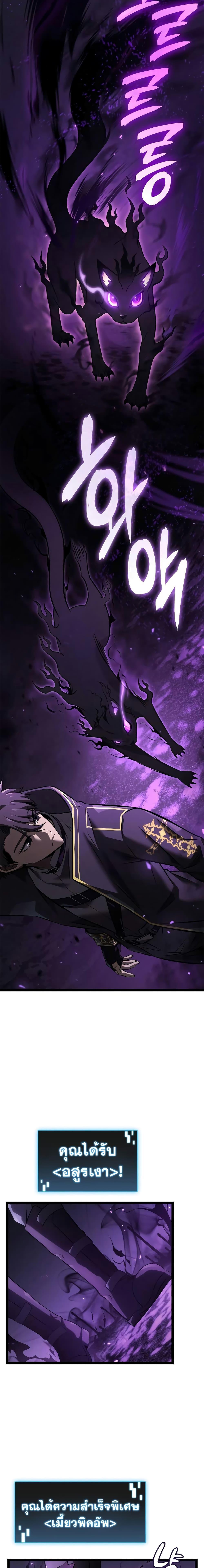 Insanely-Talented Player ตอนที่ 4 แปลไทย