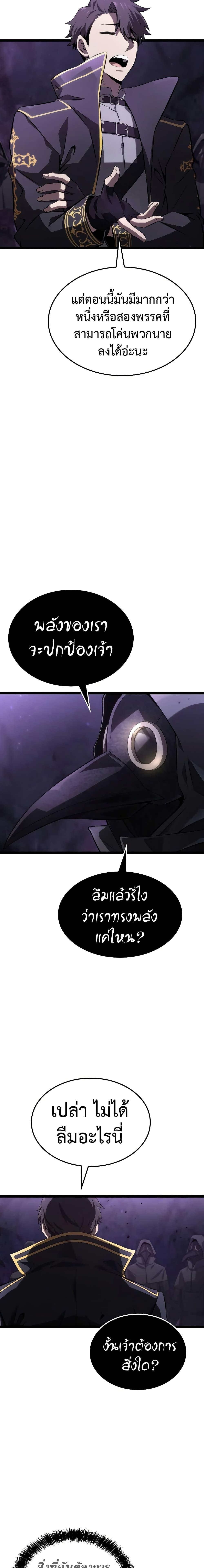 Insanely-Talented Player ตอนที่ 4 แปลไทย