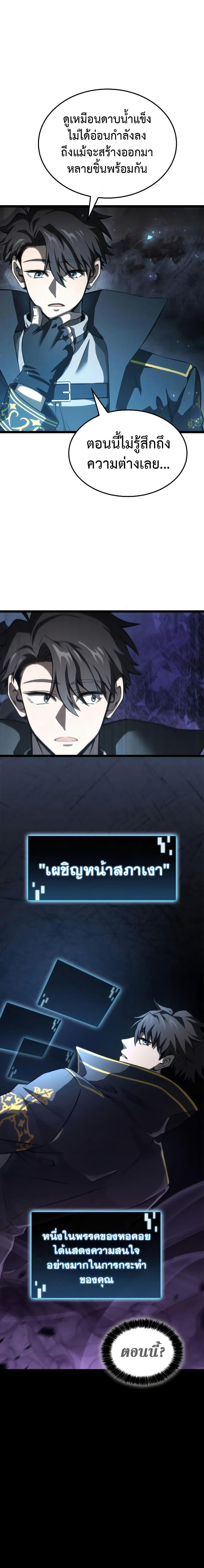 Insanely-Talented Player ตอนที่ 4 แปลไทย