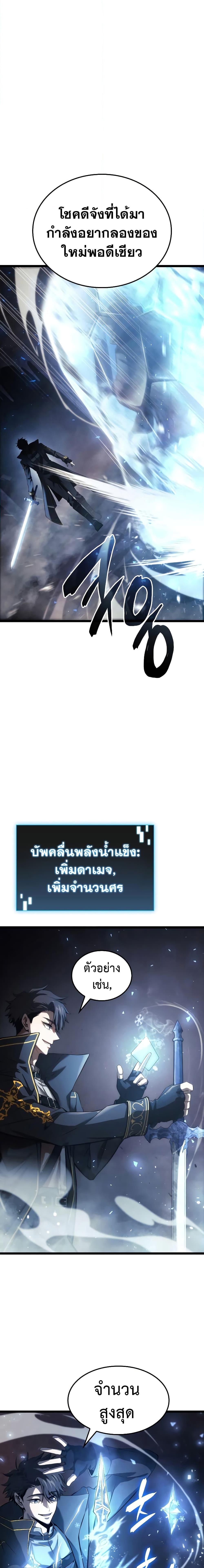 Insanely-Talented Player ตอนที่ 4 แปลไทย