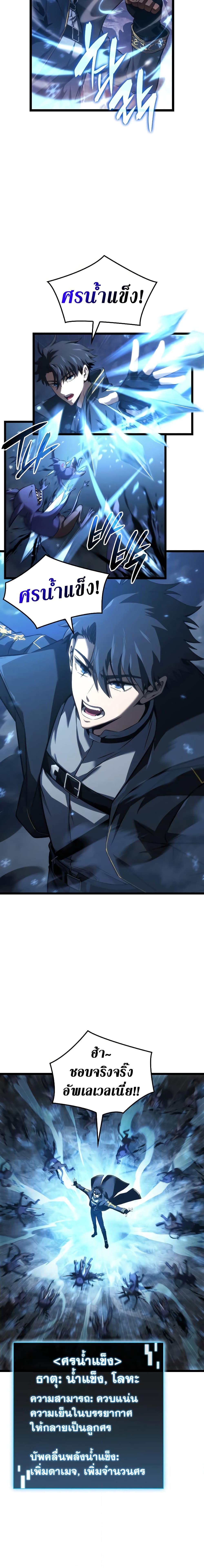 Insanely-Talented Player ตอนที่ 4 แปลไทย