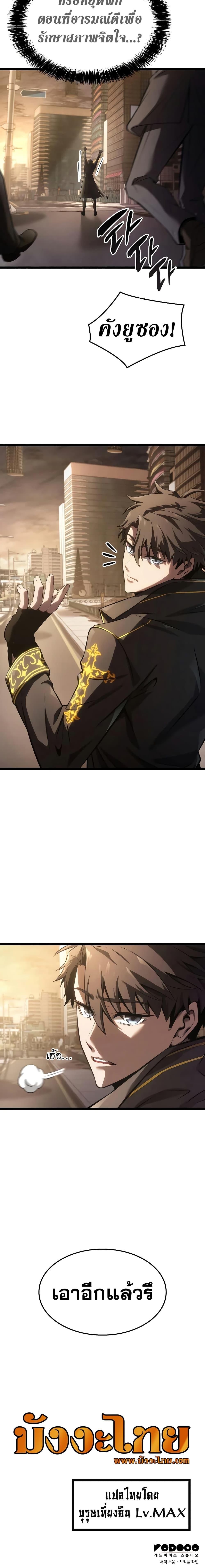 Insanely-Talented Player ตอนที่ 4 แปลไทย