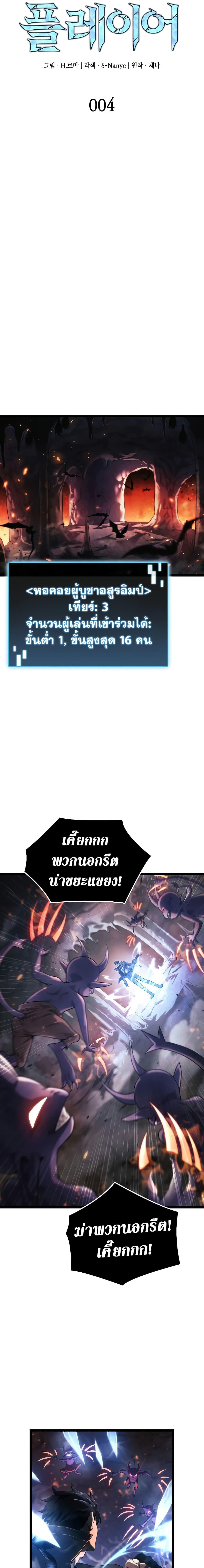 Insanely-Talented Player ตอนที่ 4 แปลไทย