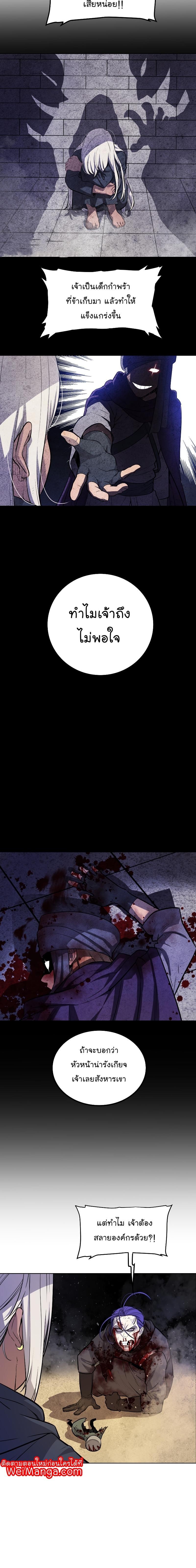Overpowered Sword ตอนที่ 62 แปลไทย