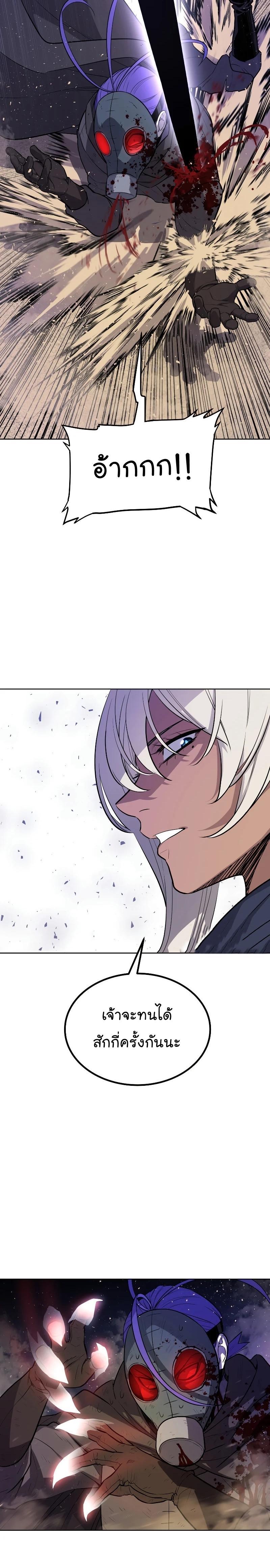 Overpowered Sword ตอนที่ 62 แปลไทย