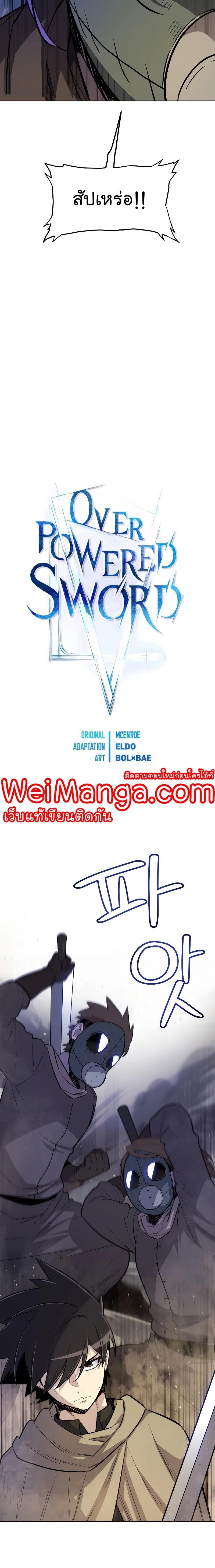 Overpowered Sword ตอนที่ 62 แปลไทย