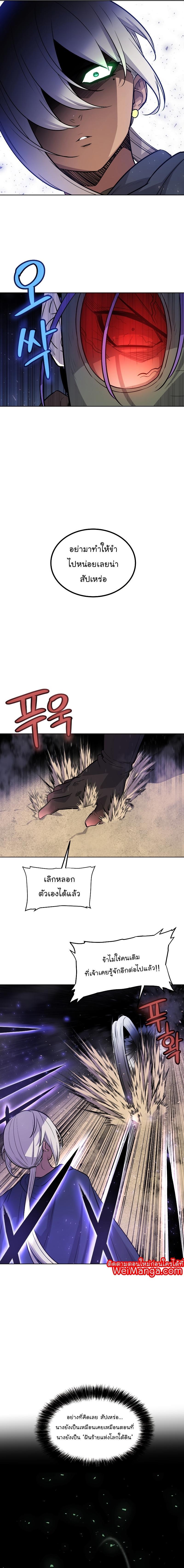 Overpowered Sword ตอนที่ 62 แปลไทย