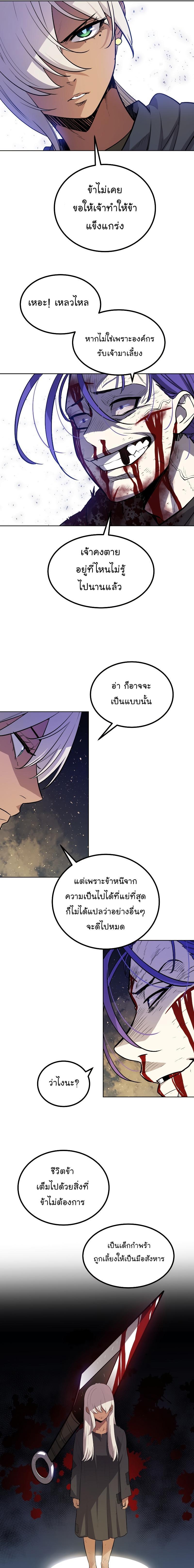 Overpowered Sword ตอนที่ 62 แปลไทย