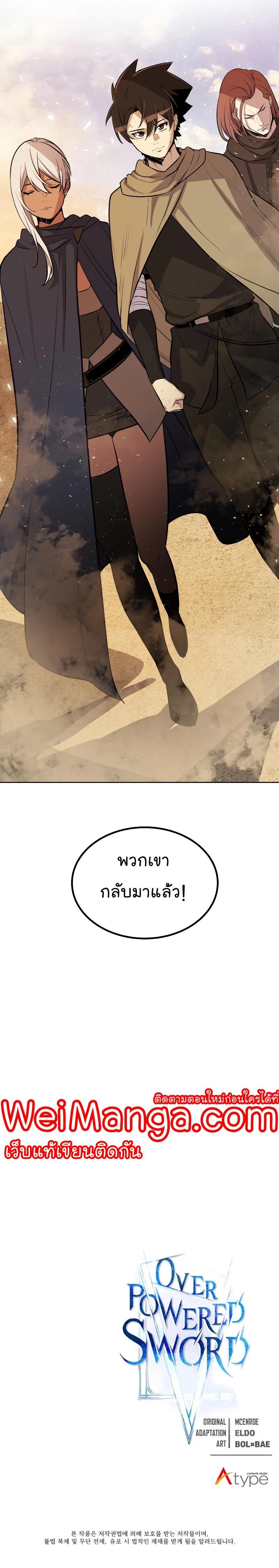 Overpowered Sword ตอนที่ 62 แปลไทย