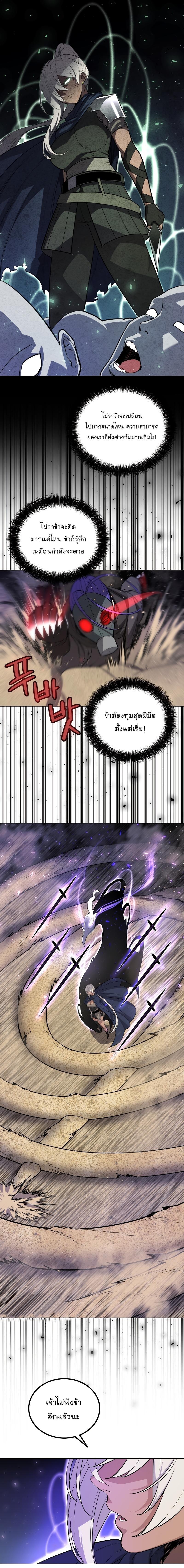 Overpowered Sword ตอนที่ 62 แปลไทย