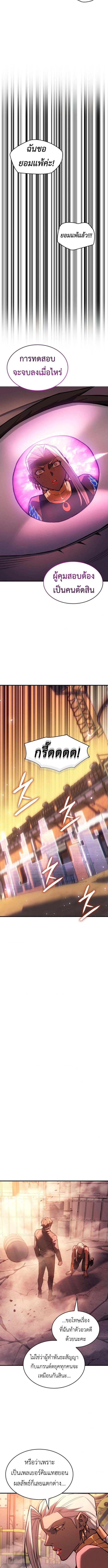 Regressing With the King’s Power ตอนที่ 109 แปลไทย