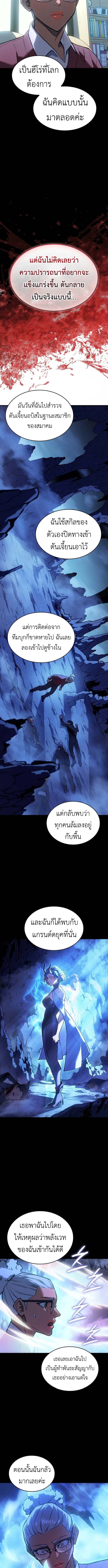 Regressing With the King’s Power ตอนที่ 109 แปลไทย