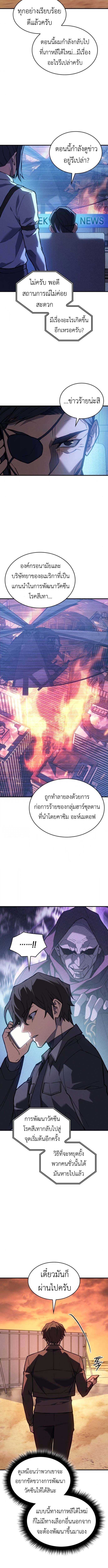 Regressing With the King’s Power ตอนที่ 109 แปลไทย