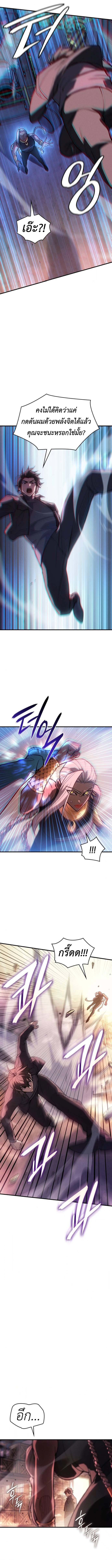 Regressing With the King’s Power ตอนที่ 109 แปลไทย