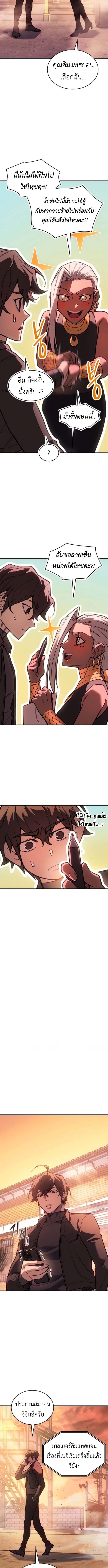 Regressing With the King’s Power ตอนที่ 109 แปลไทย