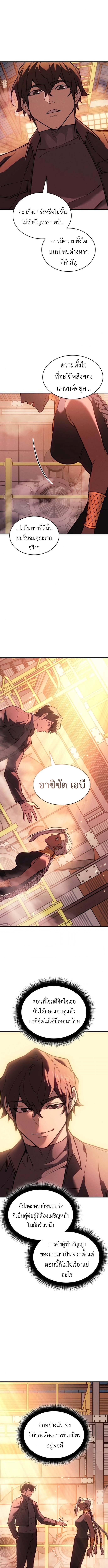 Regressing With the King’s Power ตอนที่ 109 แปลไทย