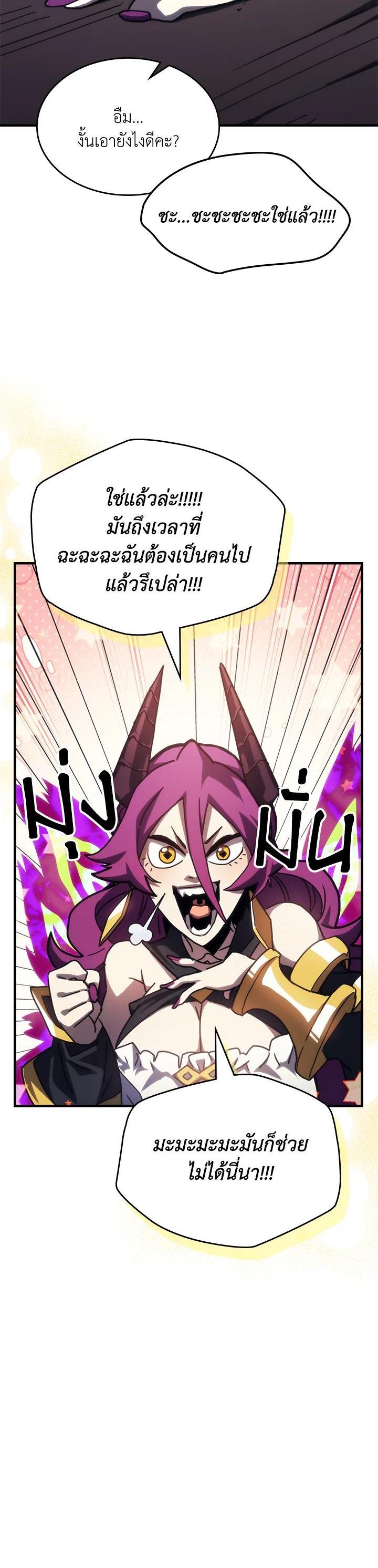 Mr Devourer Please Act Like a Final Boss ทำตัวให้สมกับเป็นมอนสเตอร์บอสหน่อยสิ คุณสวอลโลว์! ตอนที่ 26 แปลไทย