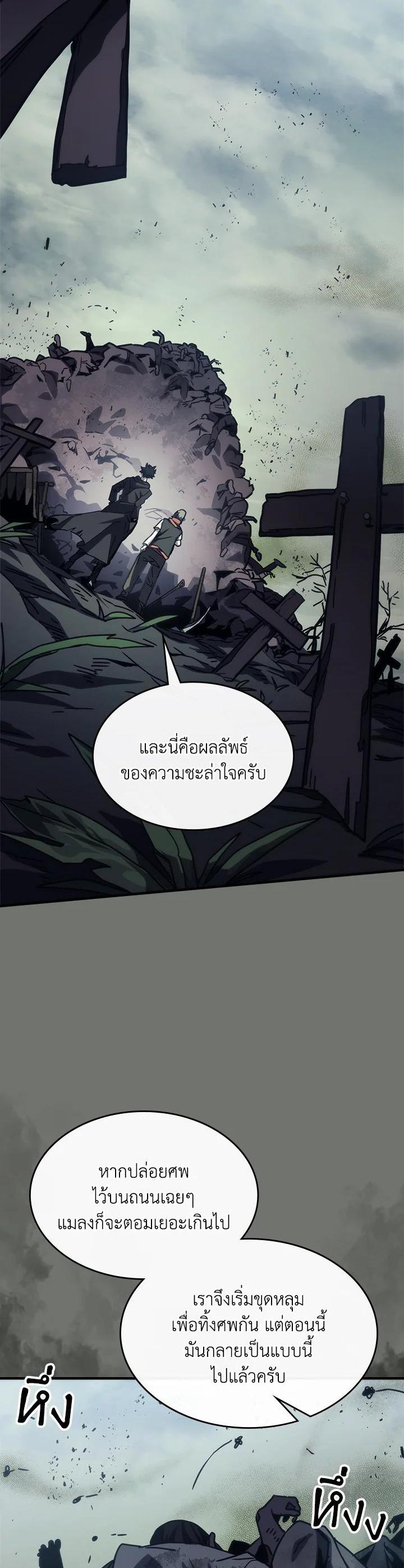 Mr Devourer Please Act Like a Final Boss ทำตัวให้สมกับเป็นมอนสเตอร์บอสหน่อยสิ คุณสวอลโลว์! ตอนที่ 26 แปลไทย
