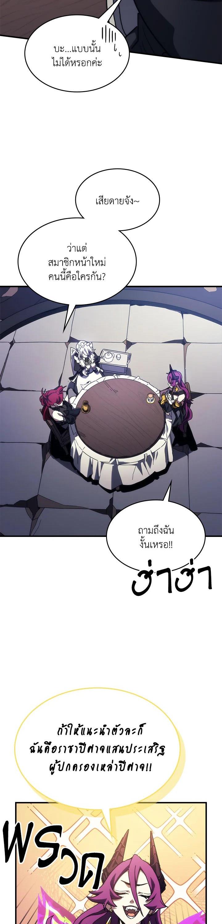 Mr Devourer Please Act Like a Final Boss ทำตัวให้สมกับเป็นมอนสเตอร์บอสหน่อยสิ คุณสวอลโลว์! ตอนที่ 26 แปลไทย