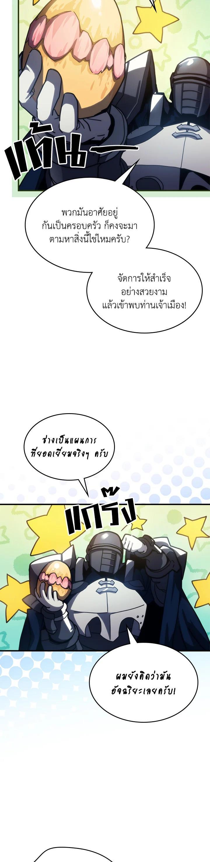 Mr Devourer Please Act Like a Final Boss ทำตัวให้สมกับเป็นมอนสเตอร์บอสหน่อยสิ คุณสวอลโลว์! ตอนที่ 26 แปลไทย