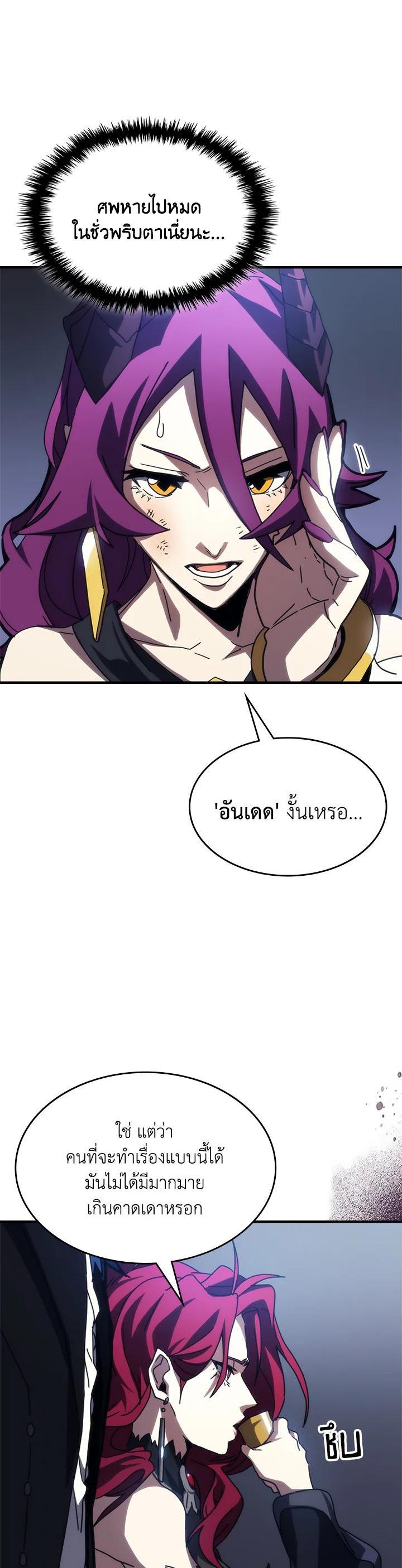 Mr Devourer Please Act Like a Final Boss ทำตัวให้สมกับเป็นมอนสเตอร์บอสหน่อยสิ คุณสวอลโลว์! ตอนที่ 26 แปลไทย