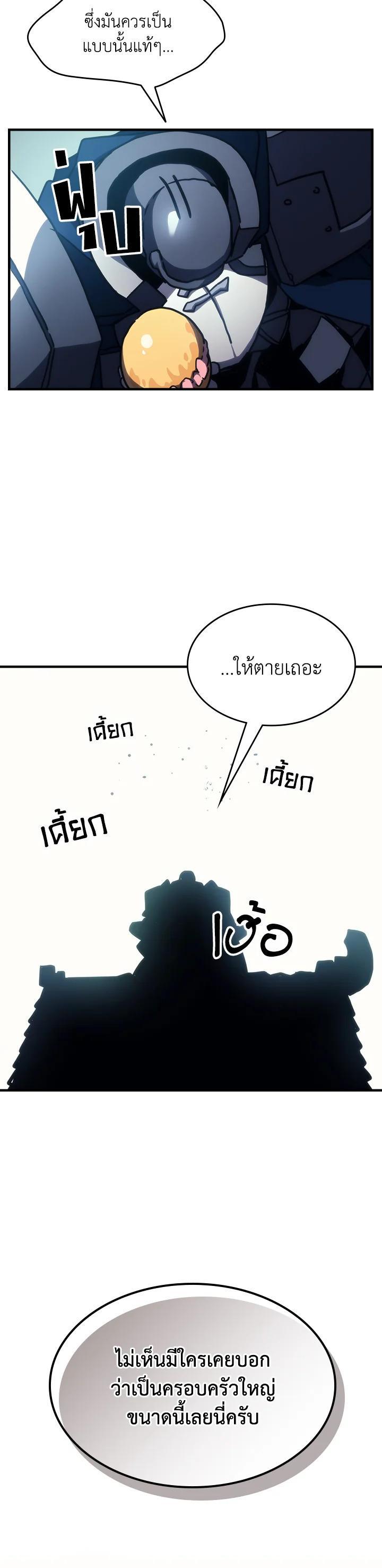 Mr Devourer Please Act Like a Final Boss ทำตัวให้สมกับเป็นมอนสเตอร์บอสหน่อยสิ คุณสวอลโลว์! ตอนที่ 26 แปลไทย